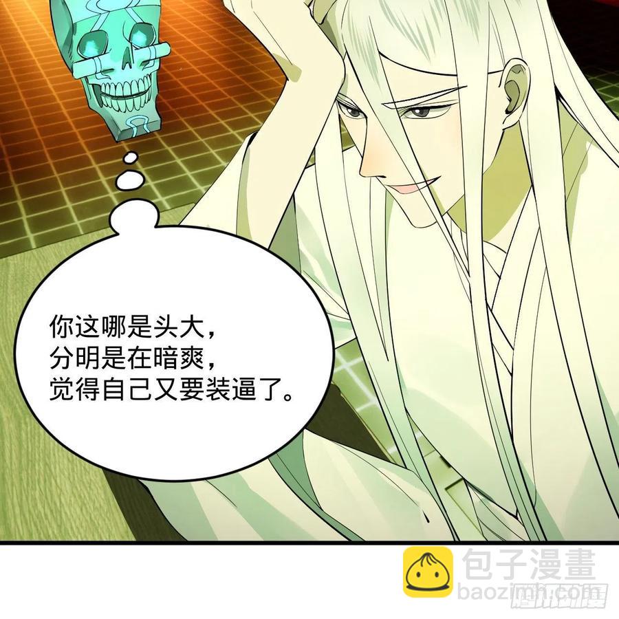 🍔炼气练了三千年 266回 师尊，弟子想学这个！ 第19页