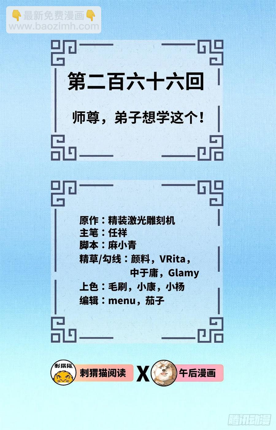🍔炼气练了三千年 266回 师尊，弟子想学这个！ 第2页