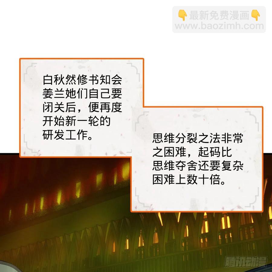 🍔炼气练了三千年 266回 师尊，弟子想学这个！ 第20页