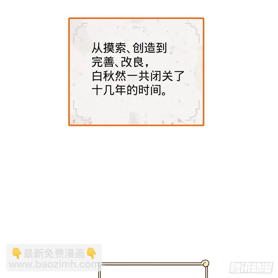 🍔炼气练了三千年 266回 师尊，弟子想学这个！ 第22页