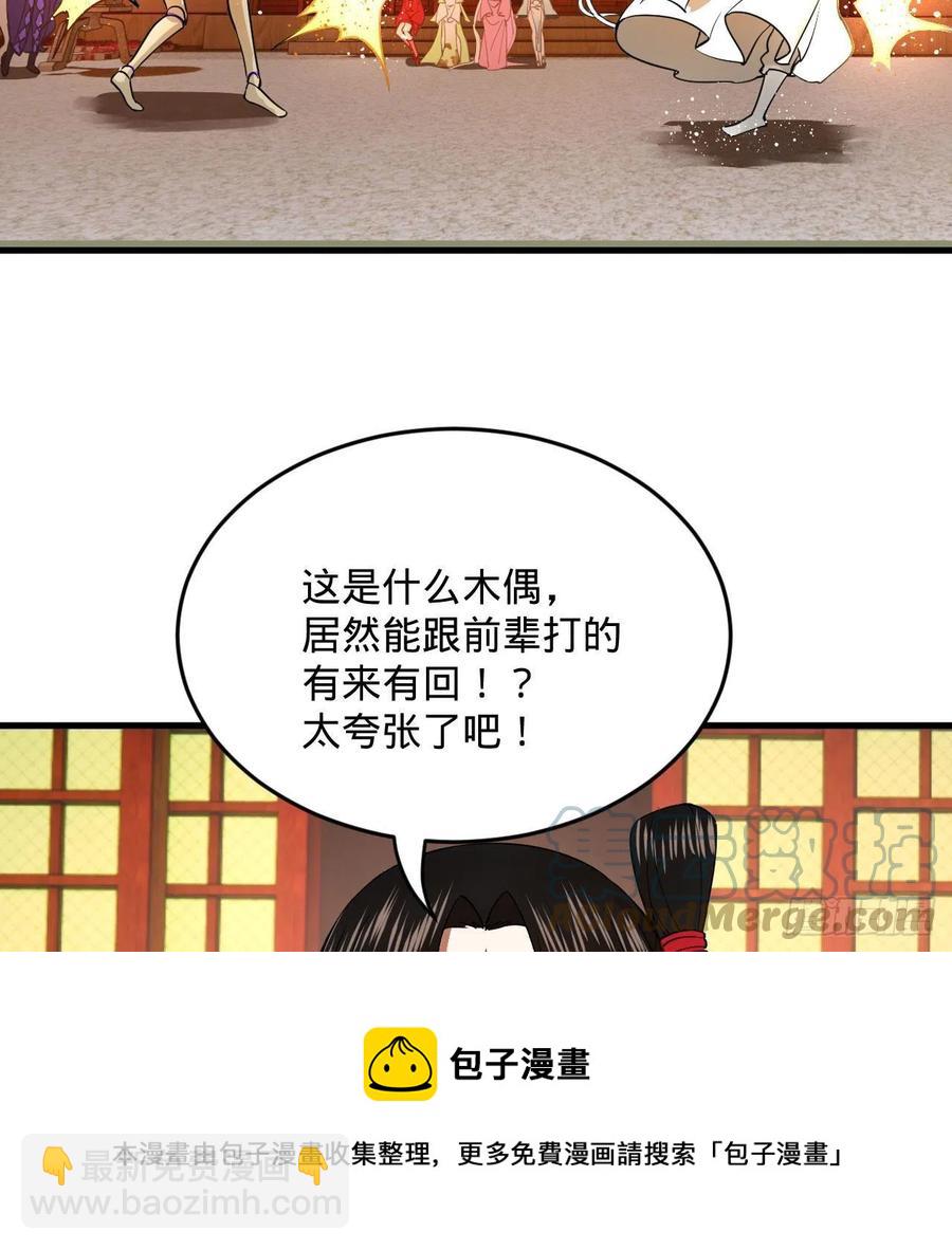 🍔炼气练了三千年 266回 师尊，弟子想学这个！ 第29页