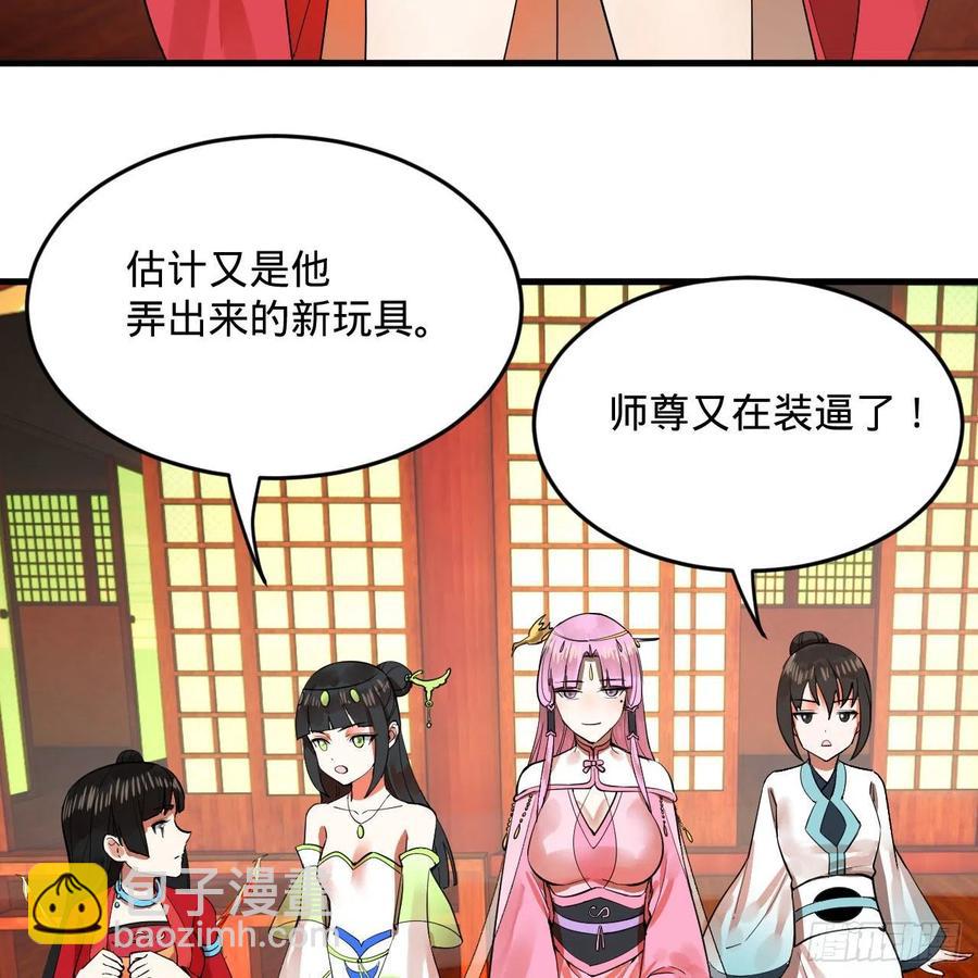 🍔炼气练了三千年 266回 师尊，弟子想学这个！ 第31页