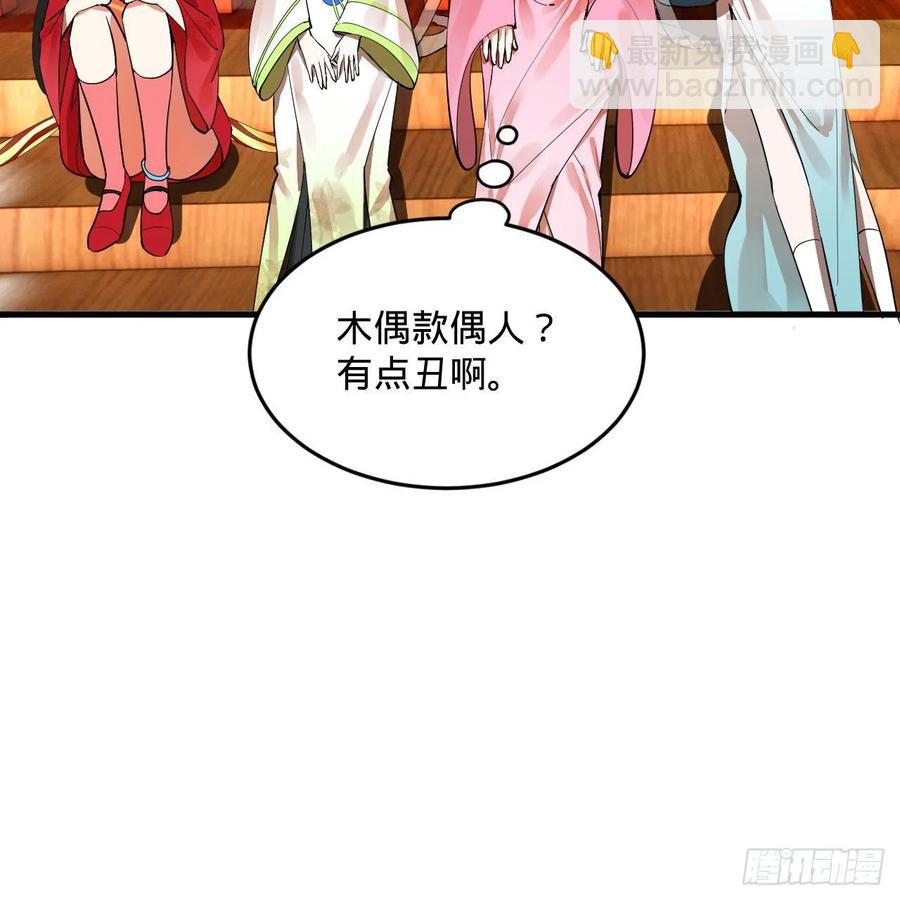 🍔炼气练了三千年 266回 师尊，弟子想学这个！ 第32页
