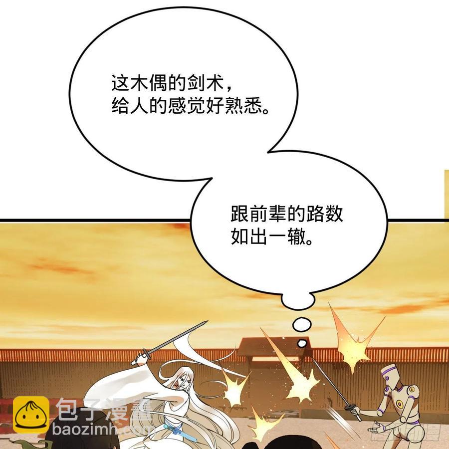 🍔炼气练了三千年 266回 师尊，弟子想学这个！ 第34页