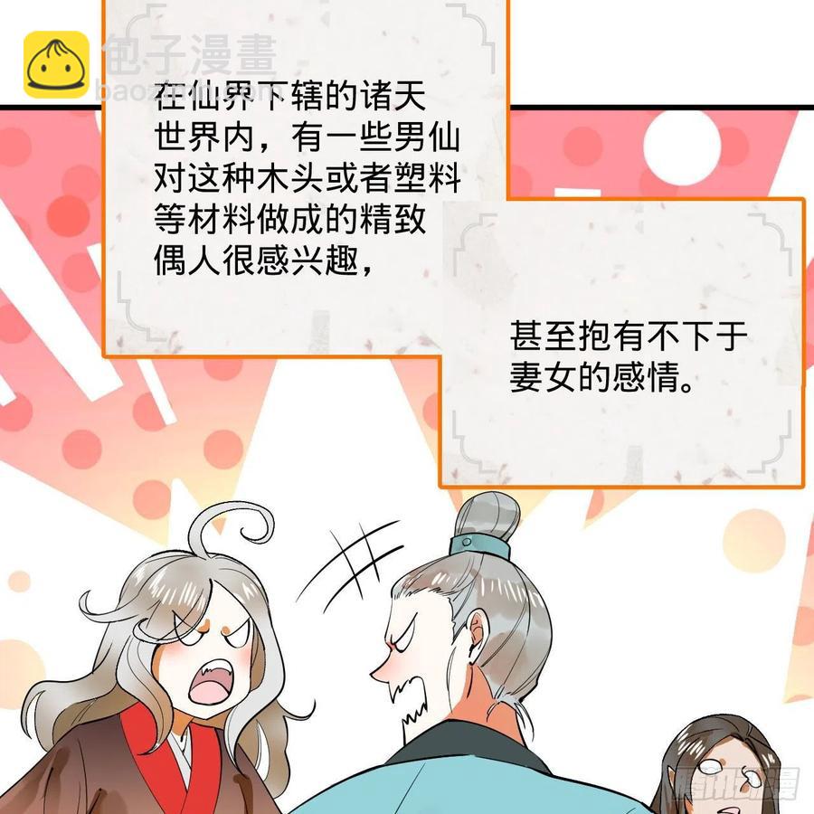 🍔炼气练了三千年 266回 师尊，弟子想学这个！ 第44页