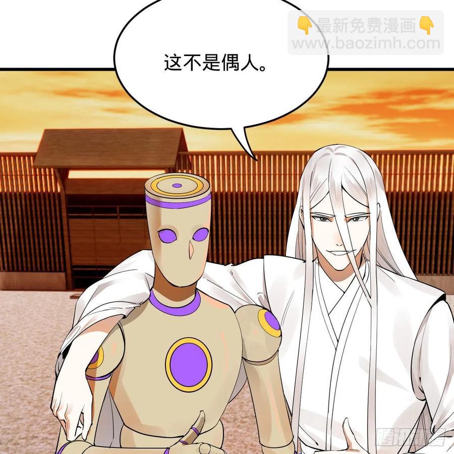 🍔炼气练了三千年 266回 师尊，弟子想学这个！ 第46页