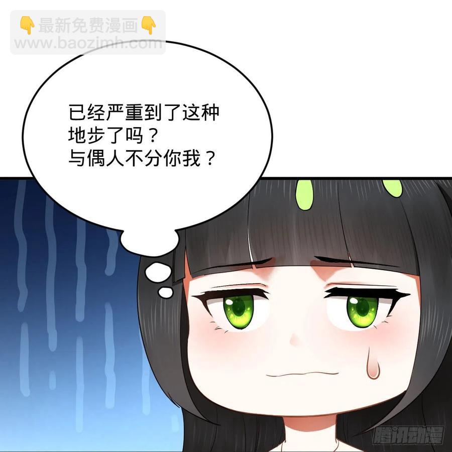 🍔炼气练了三千年 266回 师尊，弟子想学这个！ 第48页