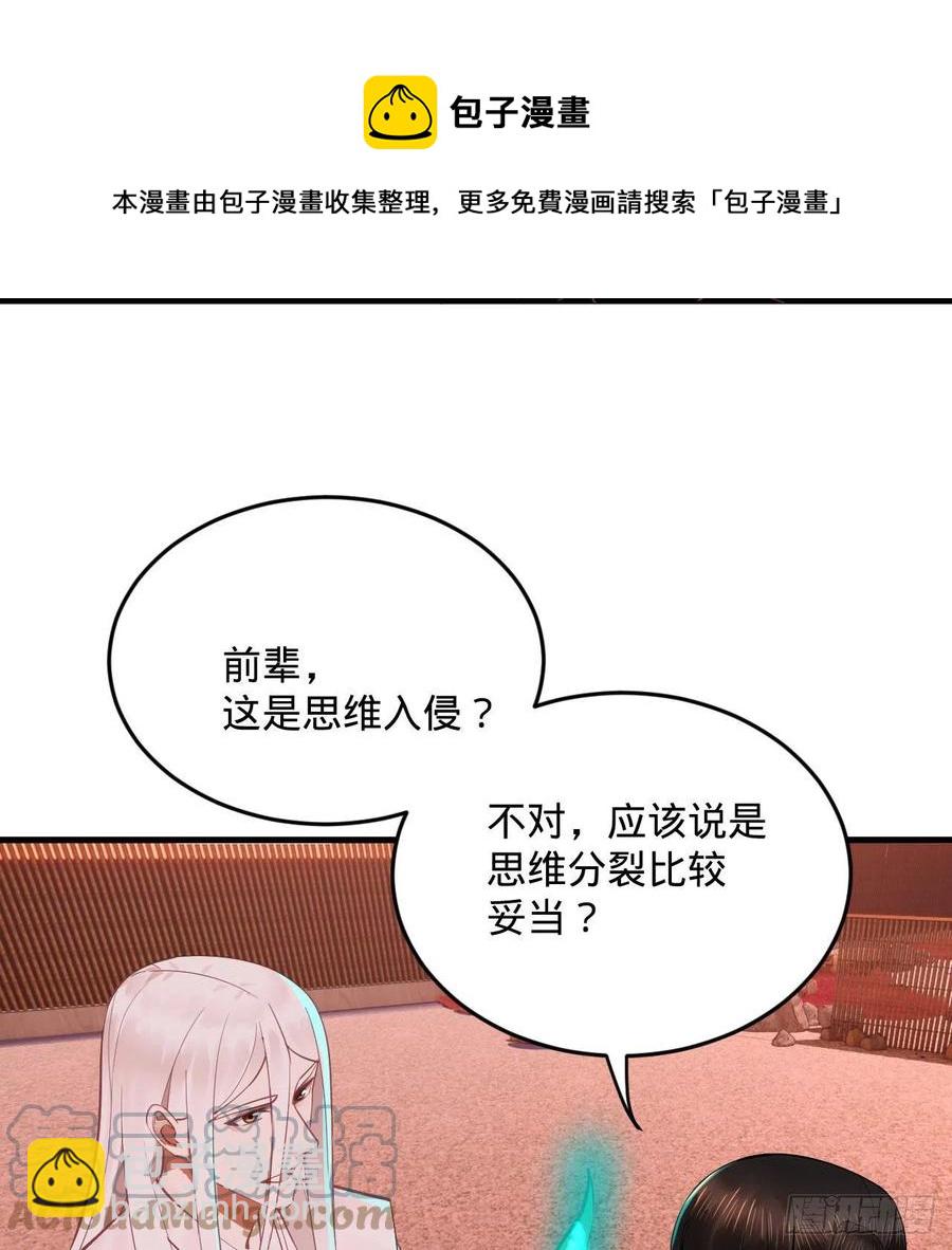 🍔炼气练了三千年 266回 师尊，弟子想学这个！ 第49页
