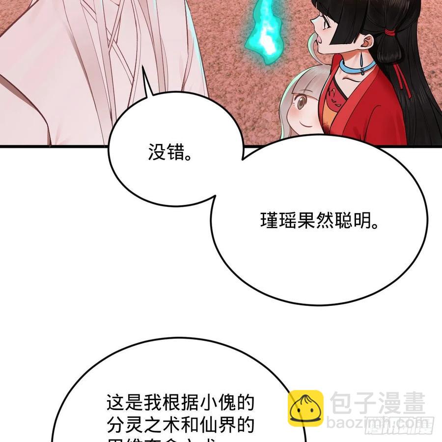 🍔炼气练了三千年 266回 师尊，弟子想学这个！ 第50页