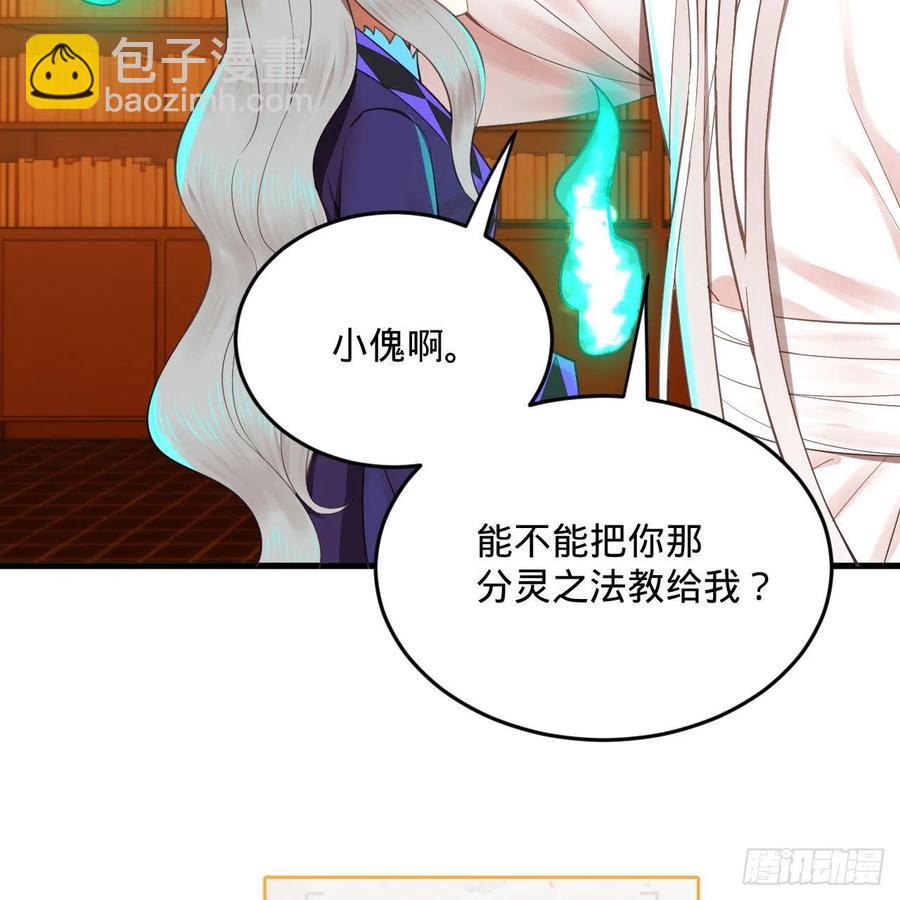 🍔炼气练了三千年 266回 师尊，弟子想学这个！ 第7页