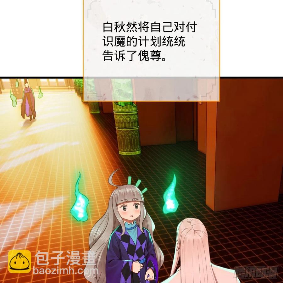 🍔炼气练了三千年 266回 师尊，弟子想学这个！ 第8页