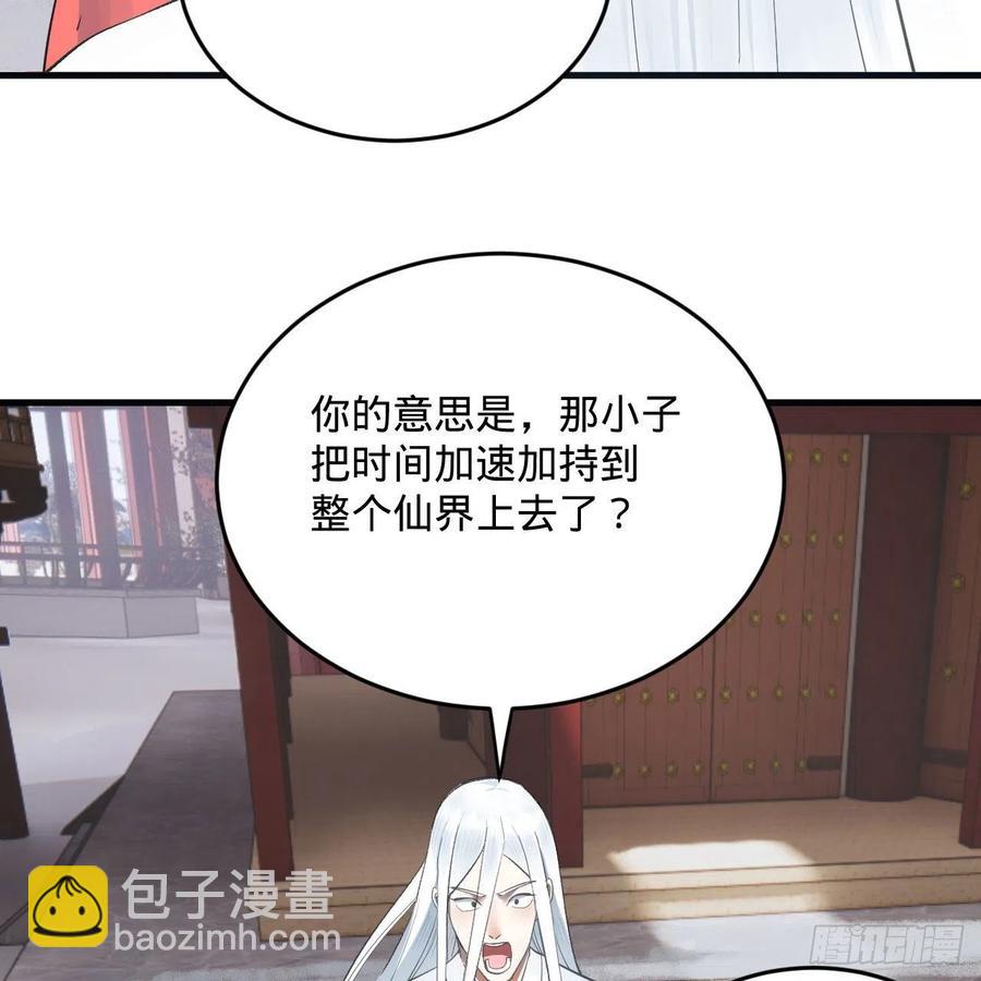 🍔炼气练了三千年 268回 索取无度，时间加速！ 第11页