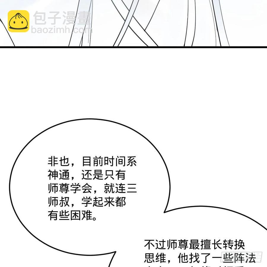 🍔炼气练了三千年 268回 索取无度，时间加速！ 第15页