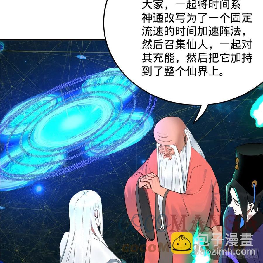 🍔炼气练了三千年 268回 索取无度，时间加速！ 第16页