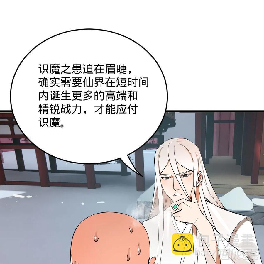 🍔炼气练了三千年 268回 索取无度，时间加速！ 第18页