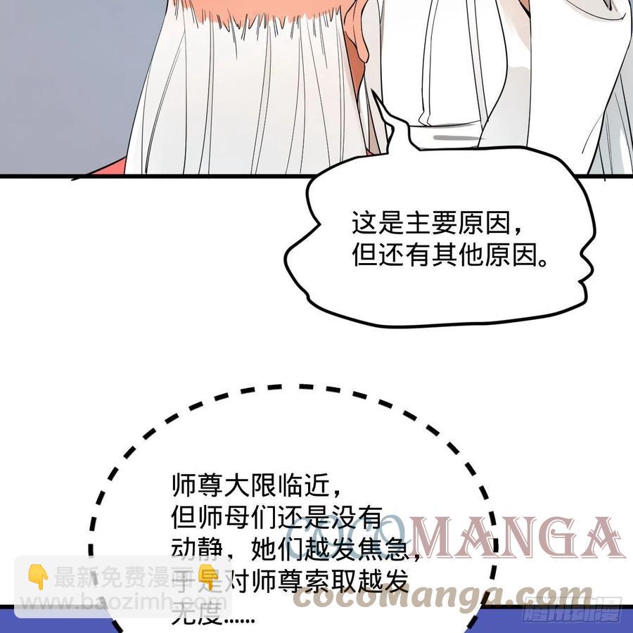 🍔炼气练了三千年 268回 索取无度，时间加速！ 第19页