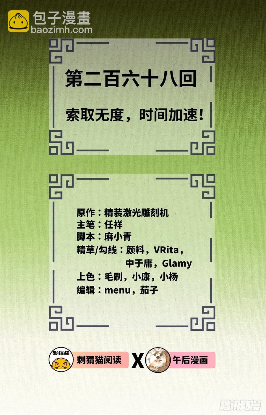 🍔炼气练了三千年 268回 索取无度，时间加速！ 第2页