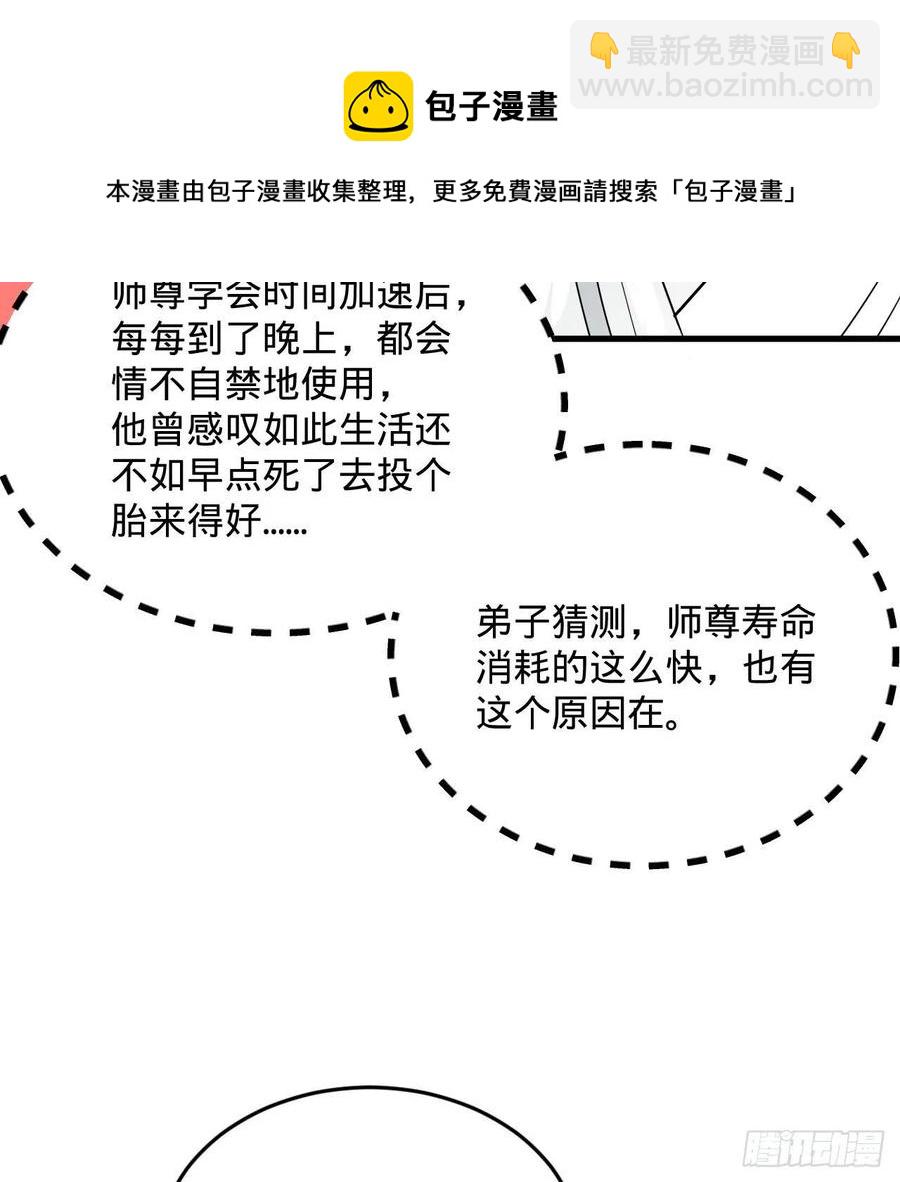 🍔炼气练了三千年 268回 索取无度，时间加速！ 第21页