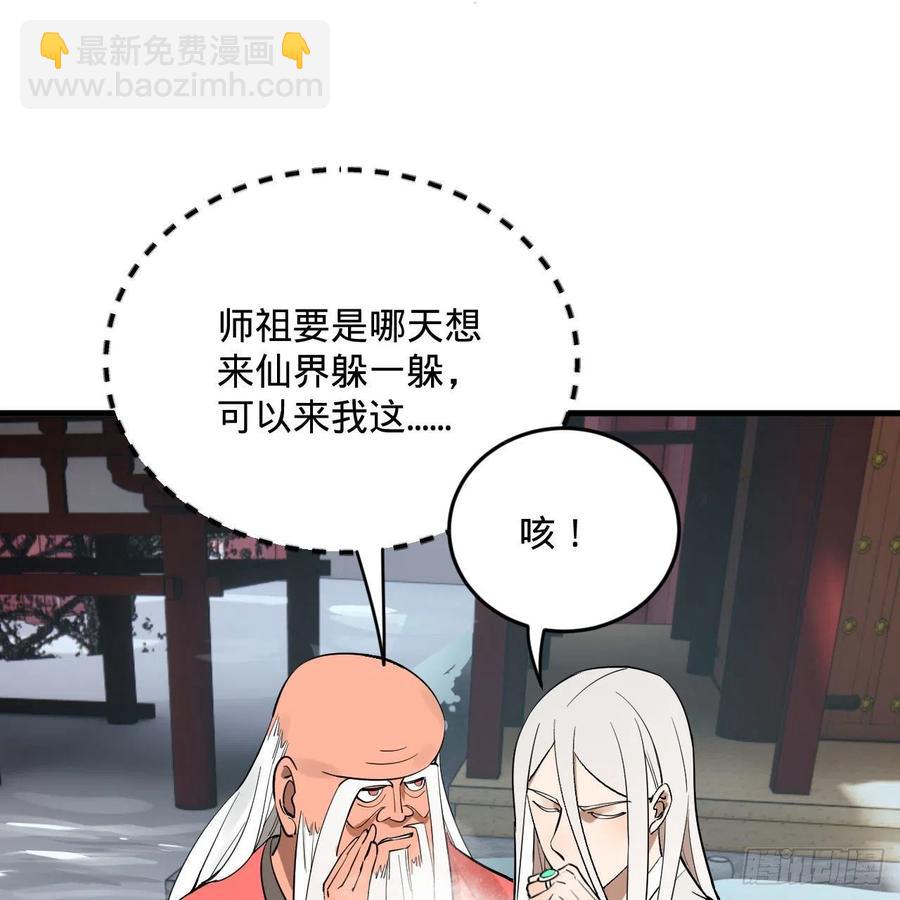 🍔炼气练了三千年 268回 索取无度，时间加速！ 第23页