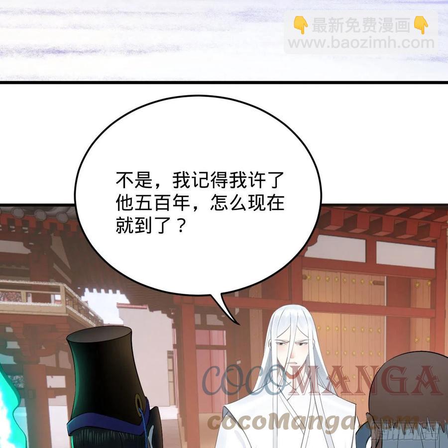 🍔炼气练了三千年 268回 索取无度，时间加速！ 第4页