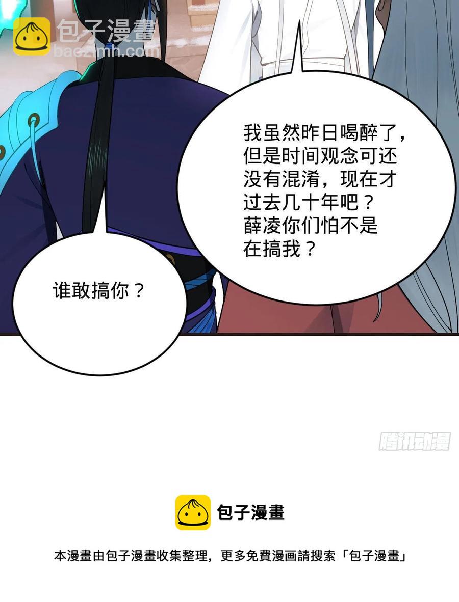 🍔炼气练了三千年 268回 索取无度，时间加速！ 第5页