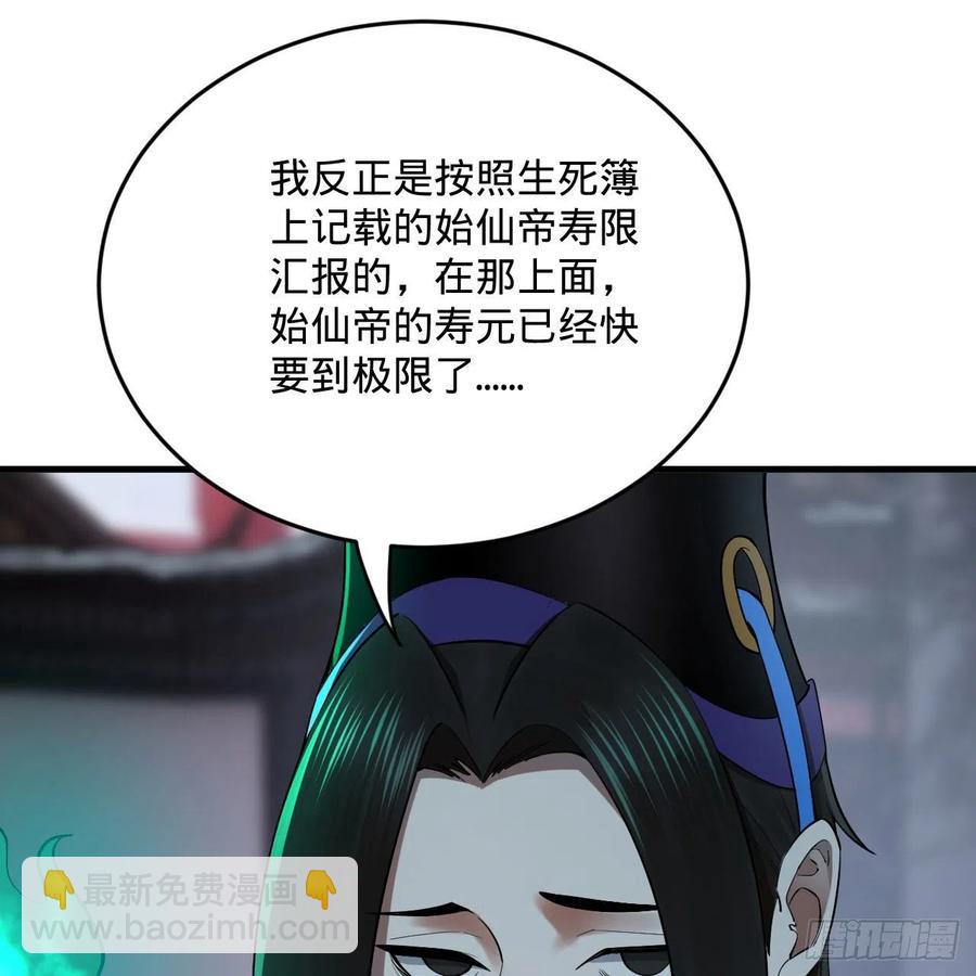 🍔炼气练了三千年 268回 索取无度，时间加速！ 第6页
