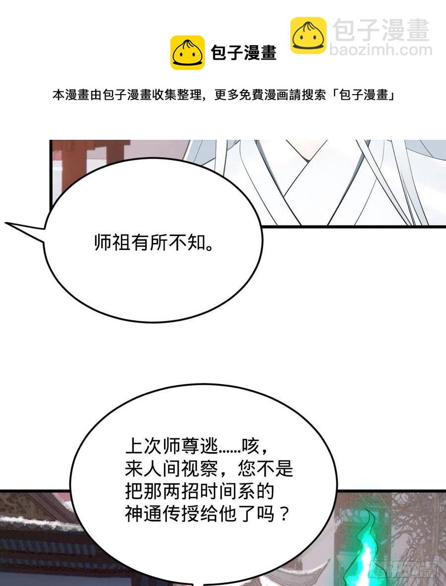 🍔炼气练了三千年 268回 索取无度，时间加速！ 第9页