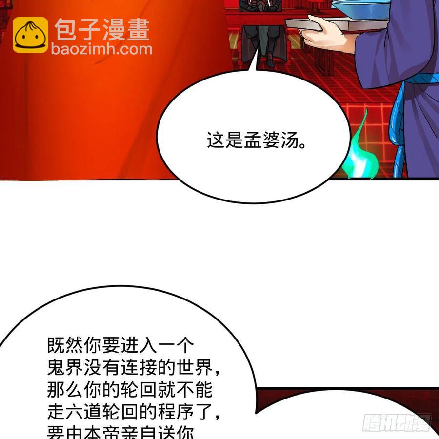 🍔炼气练了三千年 270回 白立入轮回 第10页