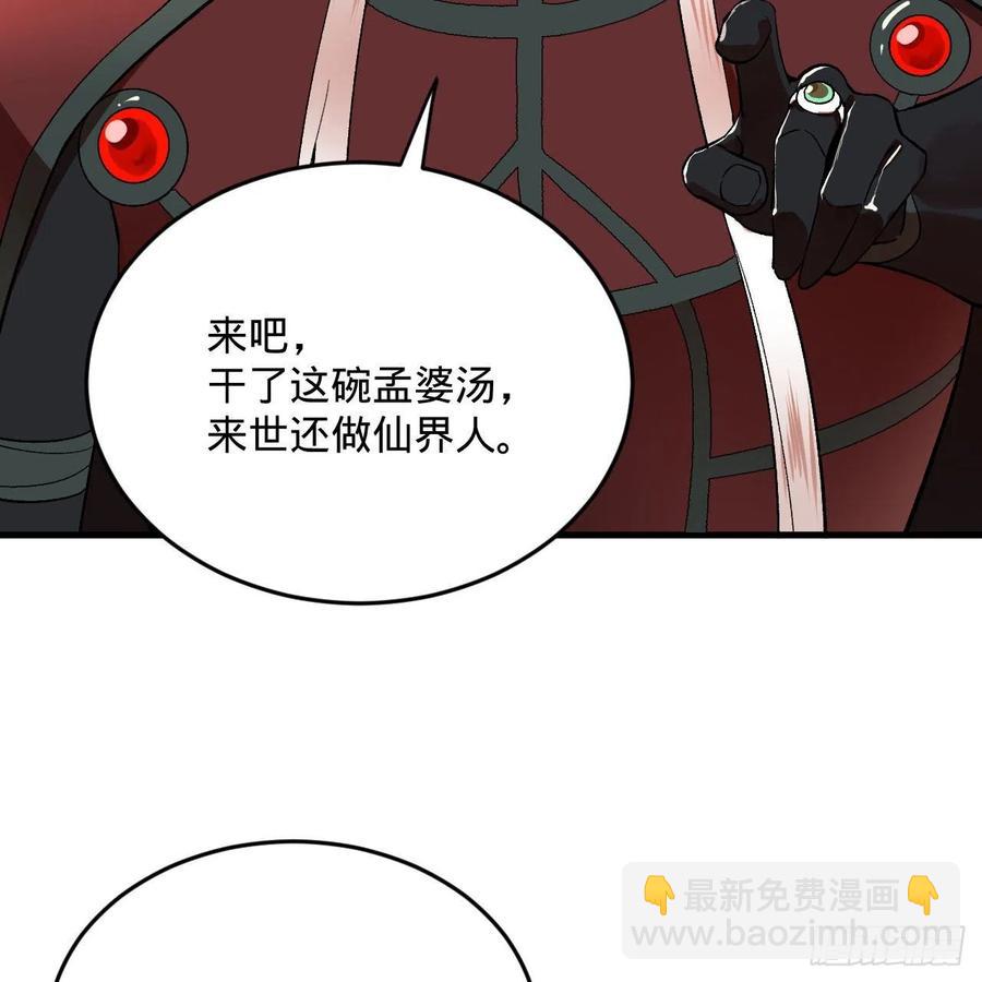 🍔炼气练了三千年 270回 白立入轮回 第12页