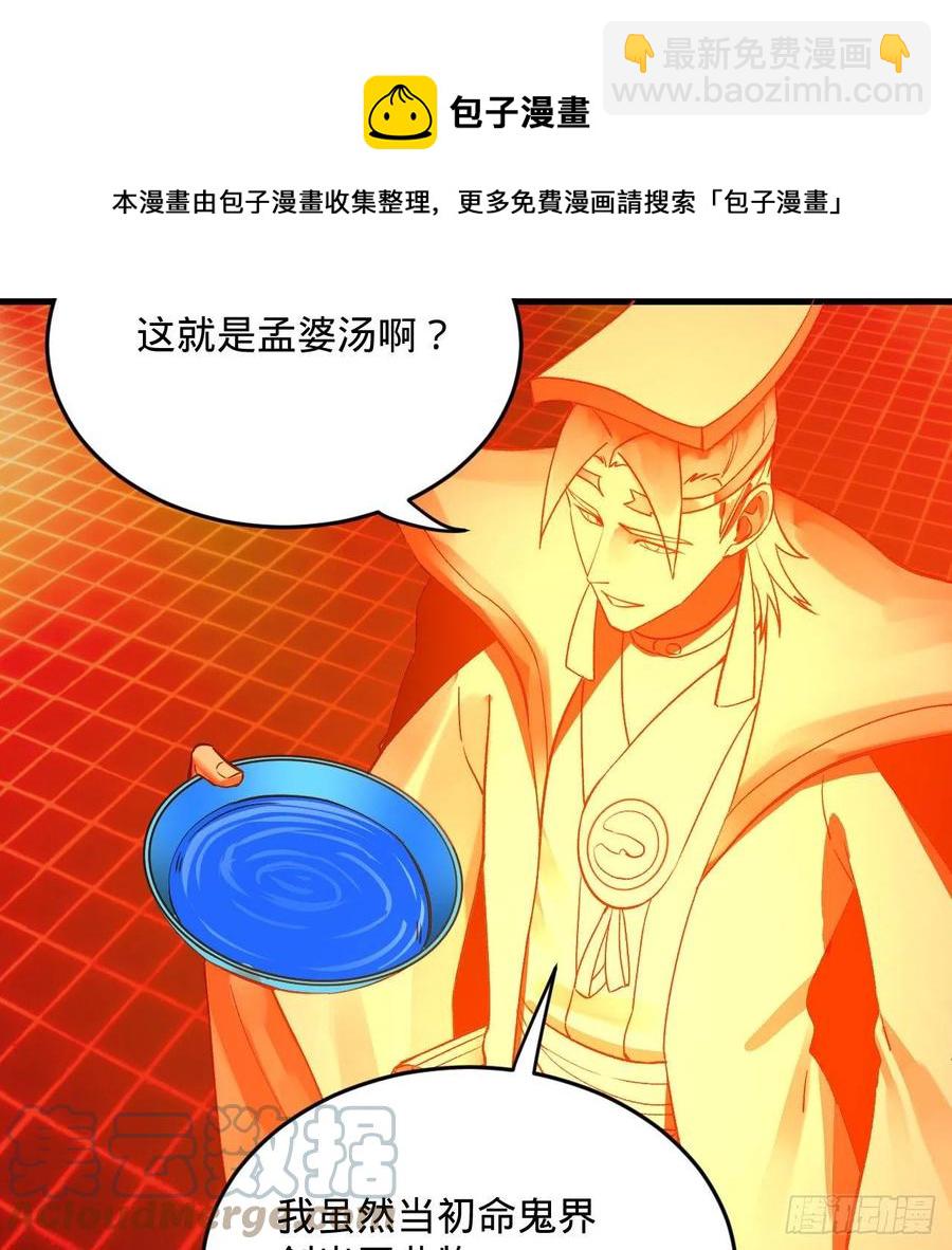 🍔炼气练了三千年 270回 白立入轮回 第13页