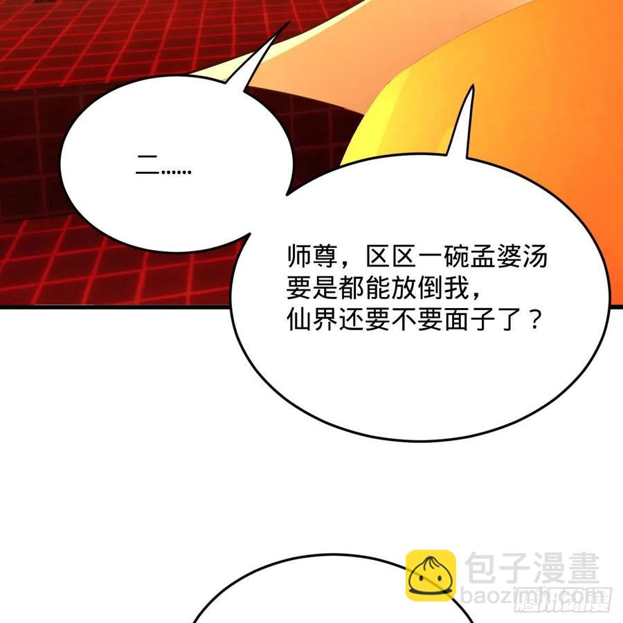🍔炼气练了三千年 270回 白立入轮回 第18页