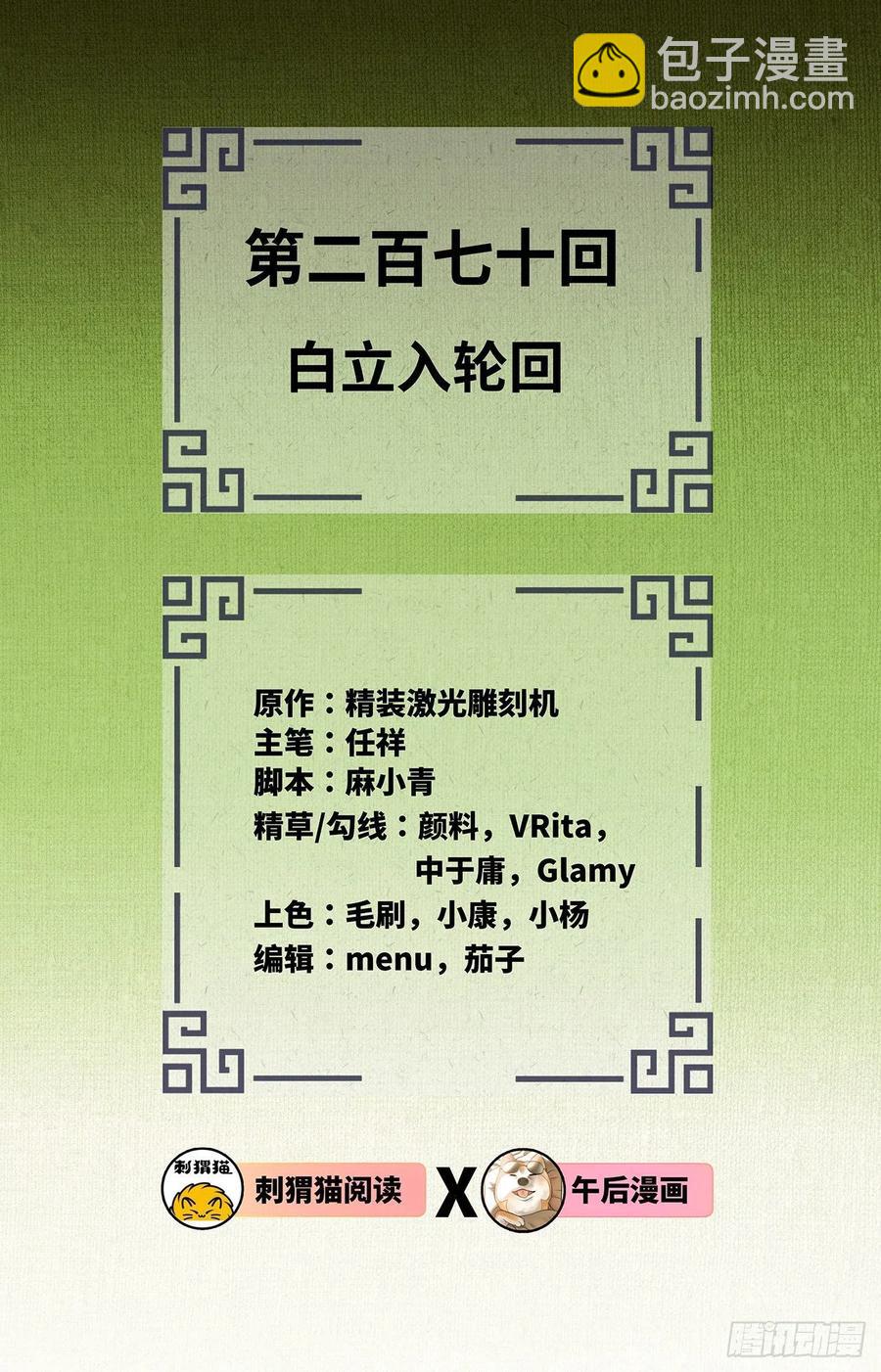 🍔炼气练了三千年 270回 白立入轮回 第2页