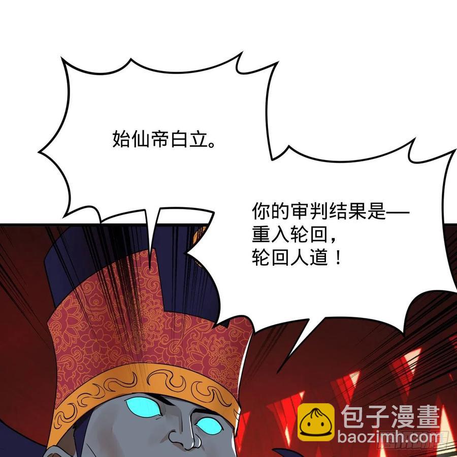 🍔炼气练了三千年 270回 白立入轮回 第3页