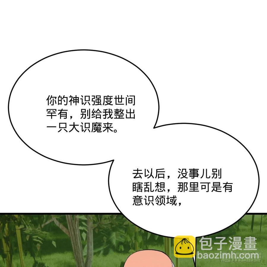 🍔炼气练了三千年 270回 白立入轮回 第30页