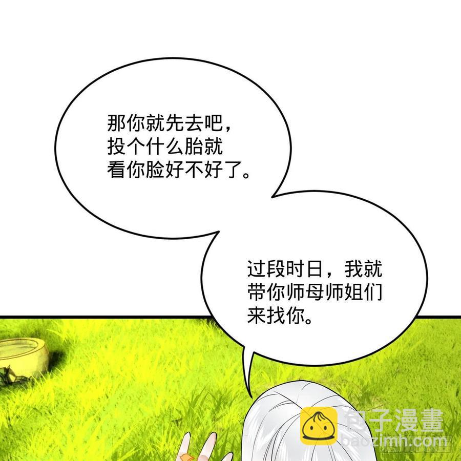 🍔炼气练了三千年 270回 白立入轮回 第32页