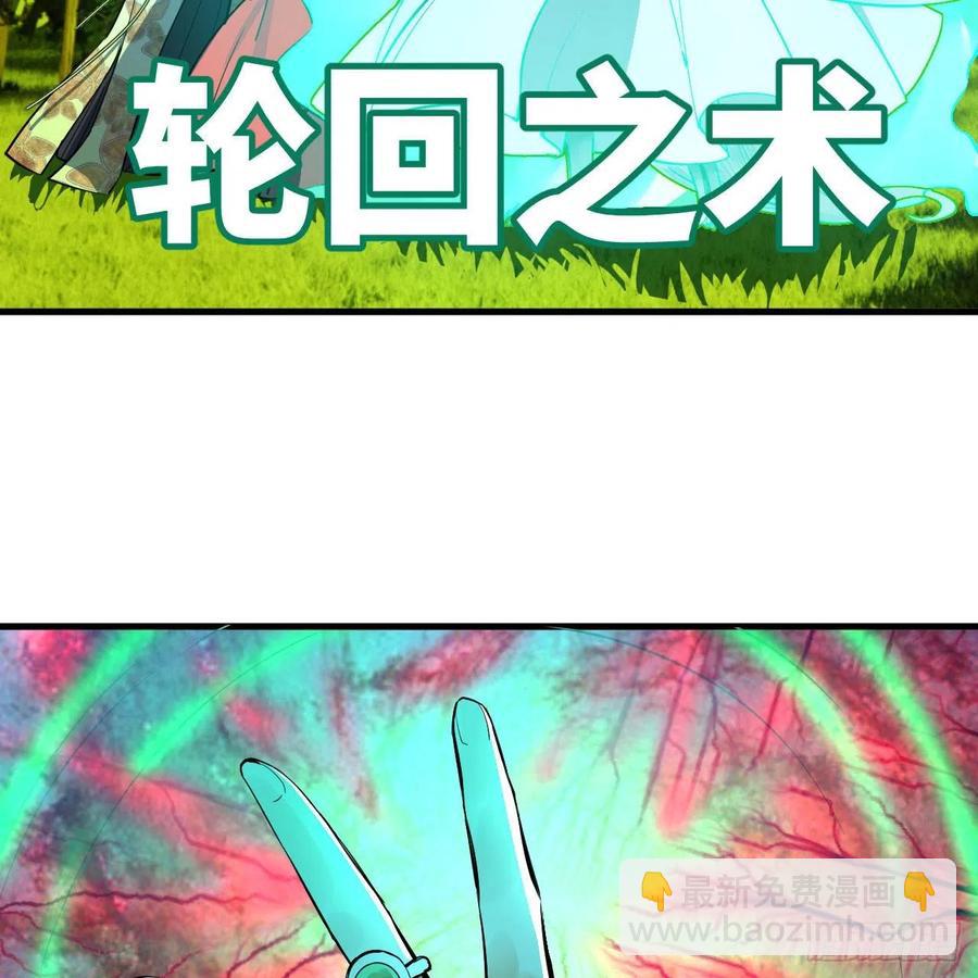 🍔炼气练了三千年 270回 白立入轮回 第35页