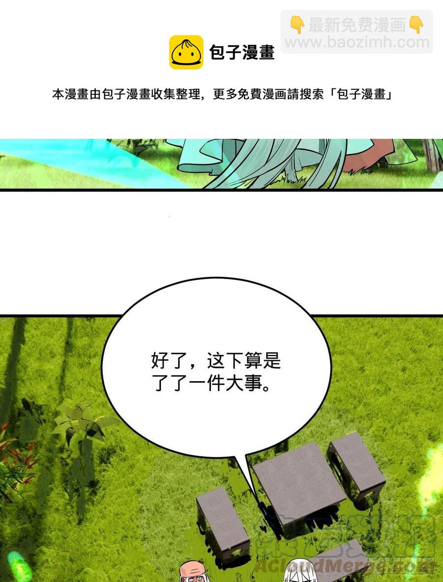 🍔炼气练了三千年 270回 白立入轮回 第41页