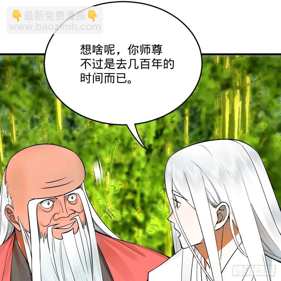 🍔炼气练了三千年 270回 白立入轮回 第44页