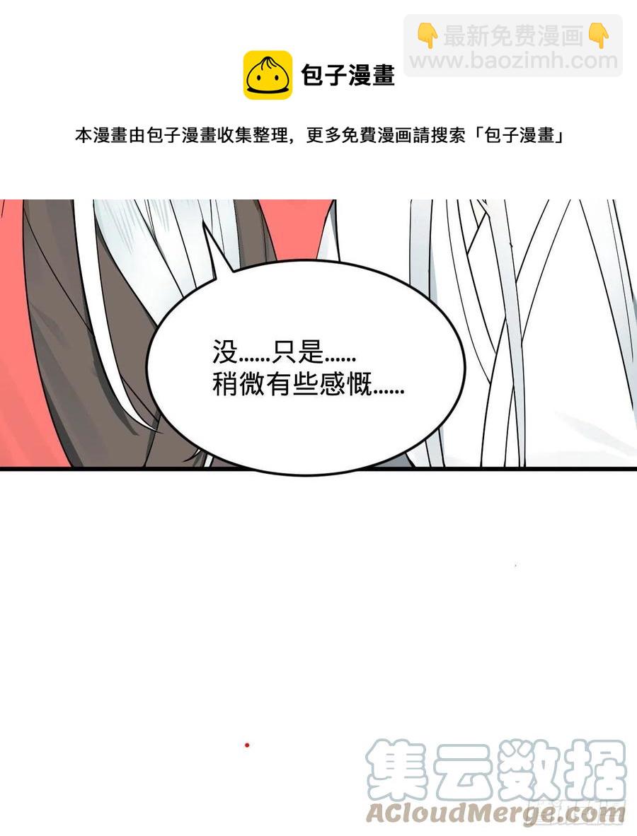 🍔炼气练了三千年 270回 白立入轮回 第45页