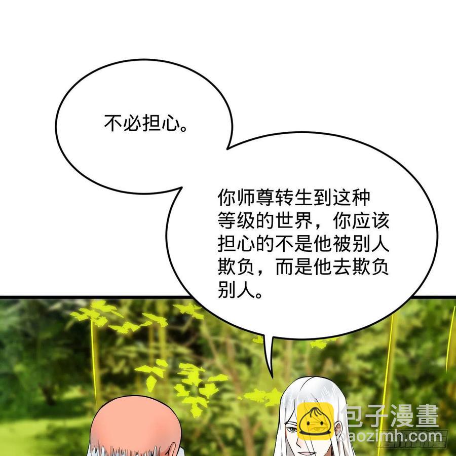 🍔炼气练了三千年 270回 白立入轮回 第46页