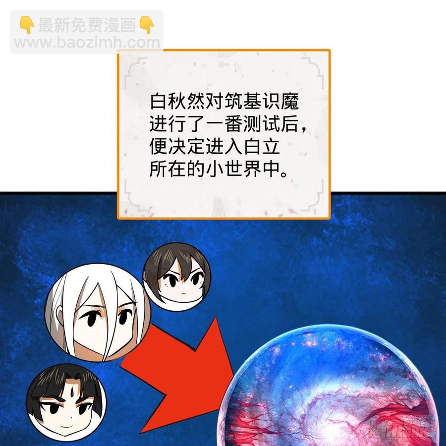 🍔炼气练了三千年 272回 传播信仰 第18页