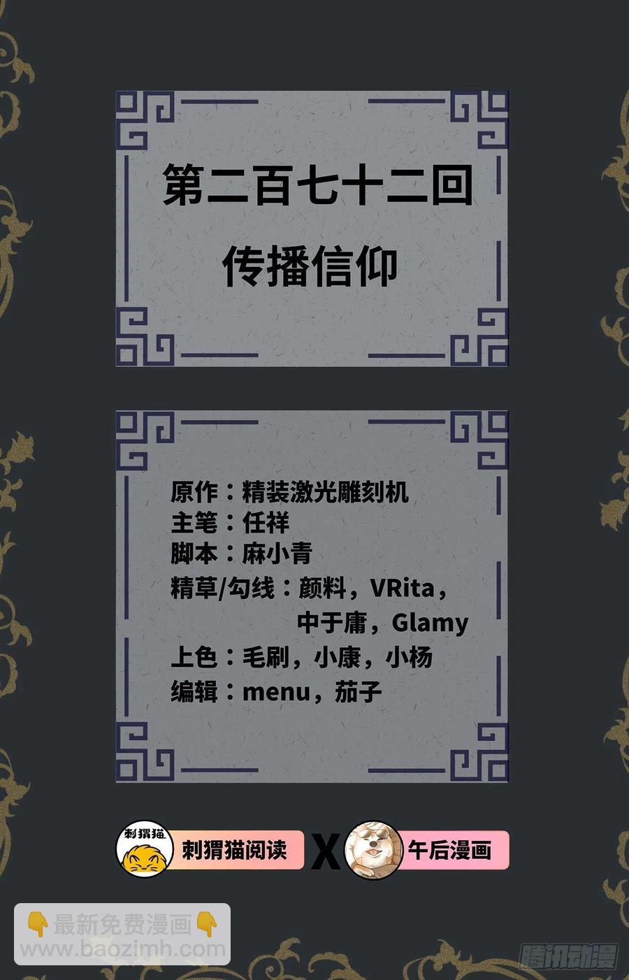 🍔炼气练了三千年 272回 传播信仰 第2页
