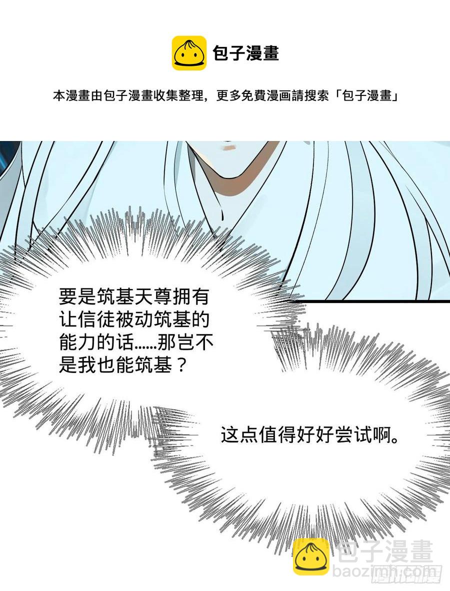 🍔炼气练了三千年 272回 传播信仰 第21页