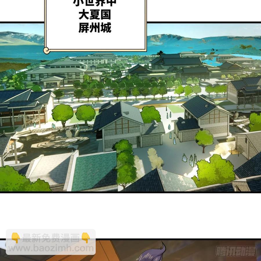 🍔炼气练了三千年 272回 传播信仰 第23页
