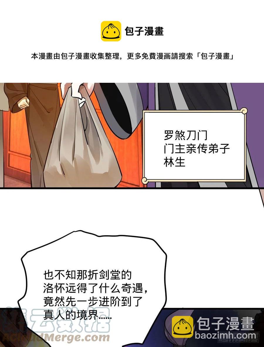 🍔炼气练了三千年 272回 传播信仰 第25页