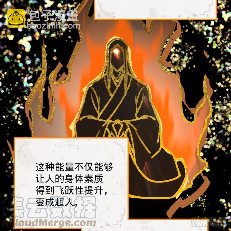🍔炼气练了三千年 272回 传播信仰 第28页