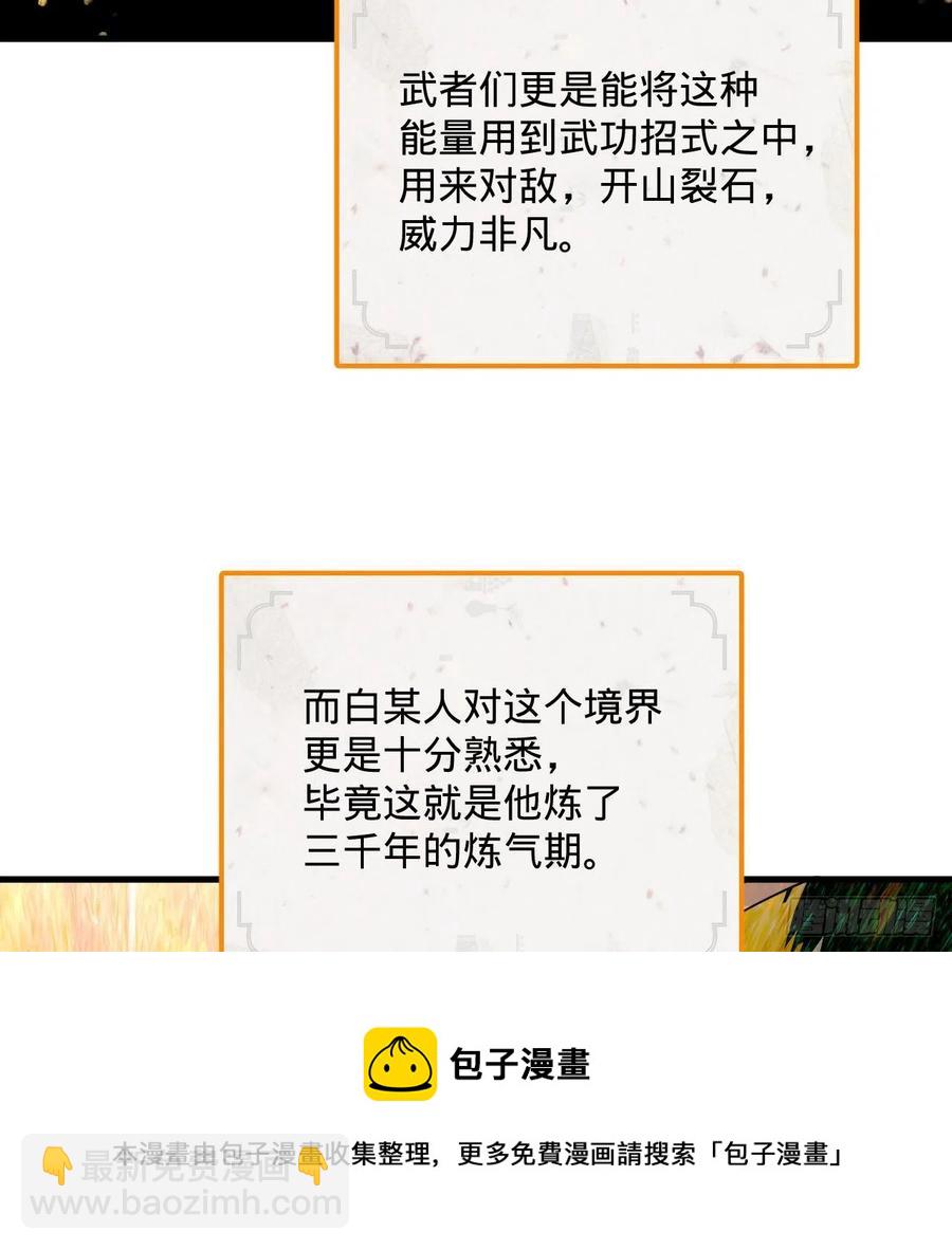 🍔炼气练了三千年 272回 传播信仰 第29页