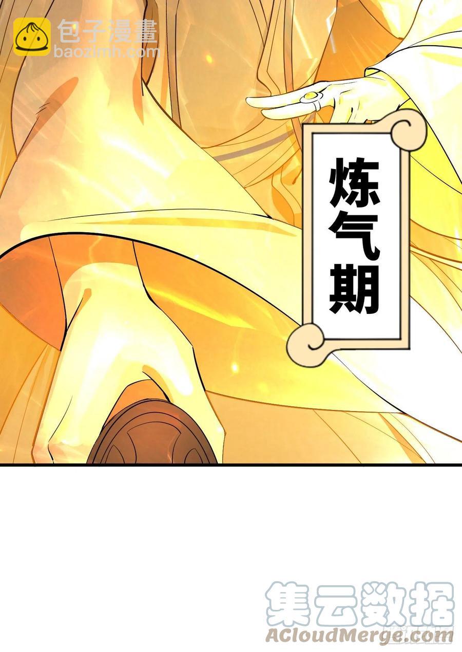 🍔炼气练了三千年 272回 传播信仰 第31页