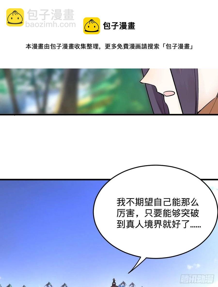 🍔炼气练了三千年 272回 传播信仰 第33页