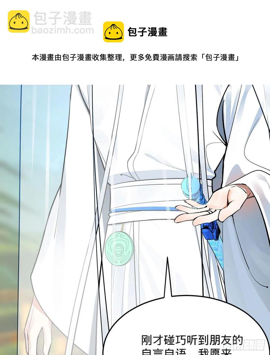 🍔炼气练了三千年 272回 传播信仰 第41页